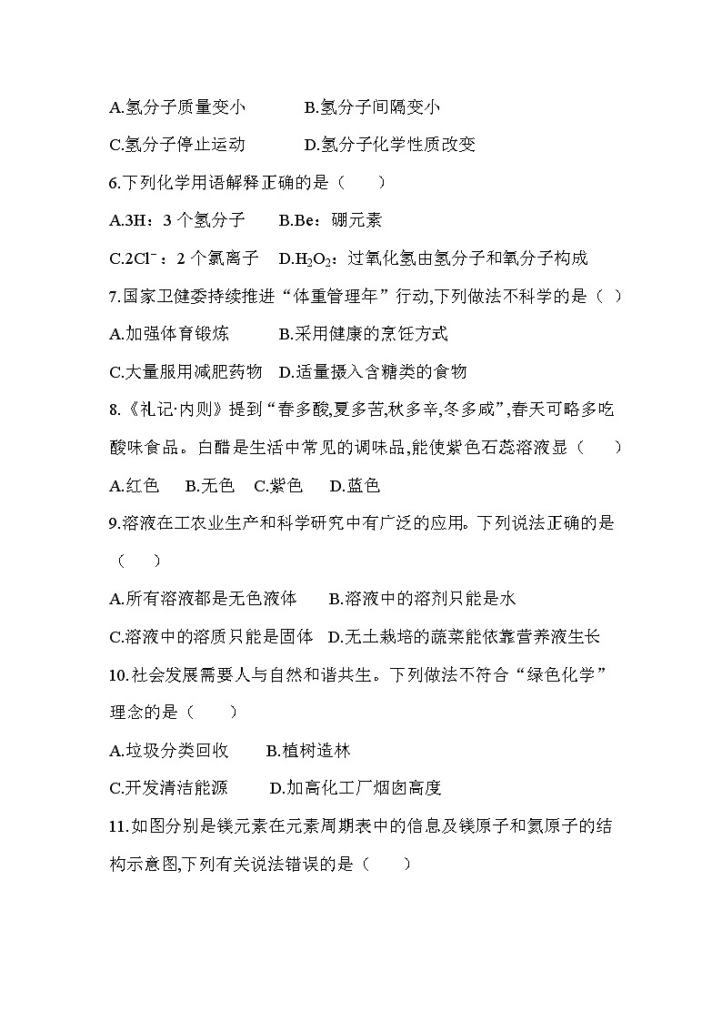 2026年云南省初中学业水平考试化学模拟试卷(一)第2页