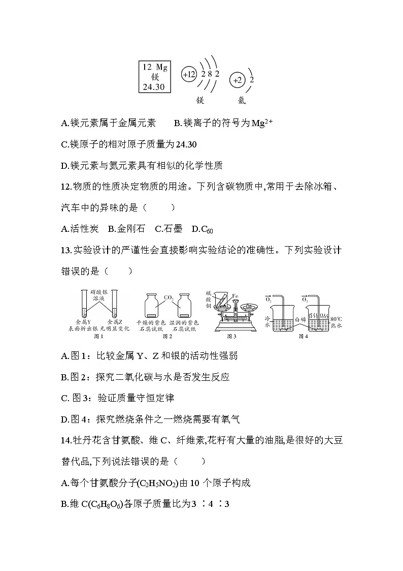 2026年云南省初中学业水平考试化学模拟试卷(一)第3页