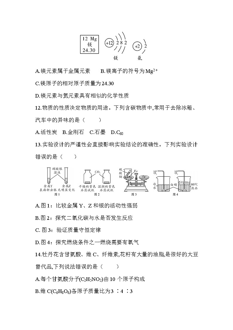 2026年云南省初中学业水平考试化学模拟试卷(一)第3页