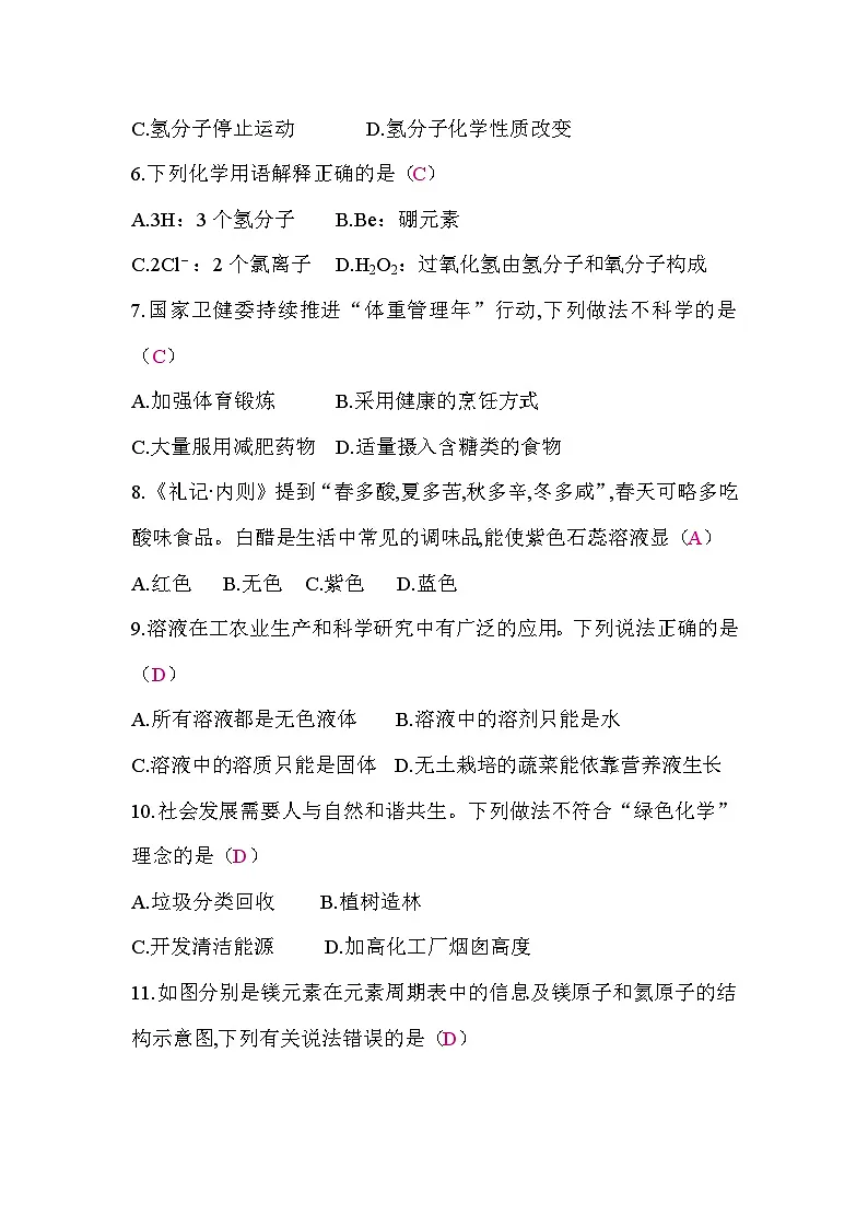 2026年云南省初中学业水平考试化学模拟试卷(一) 答案第2页