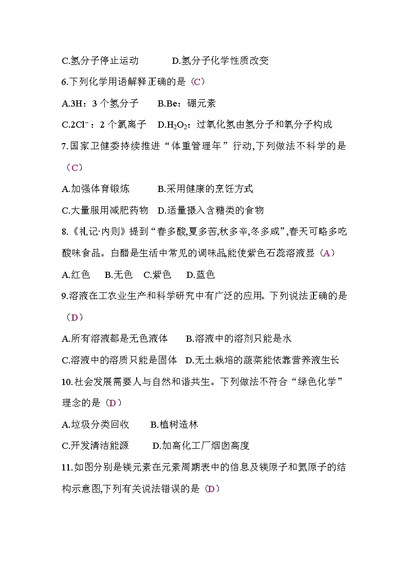 2026年云南省初中学业水平考试化学模拟试卷(一) 答案第2页