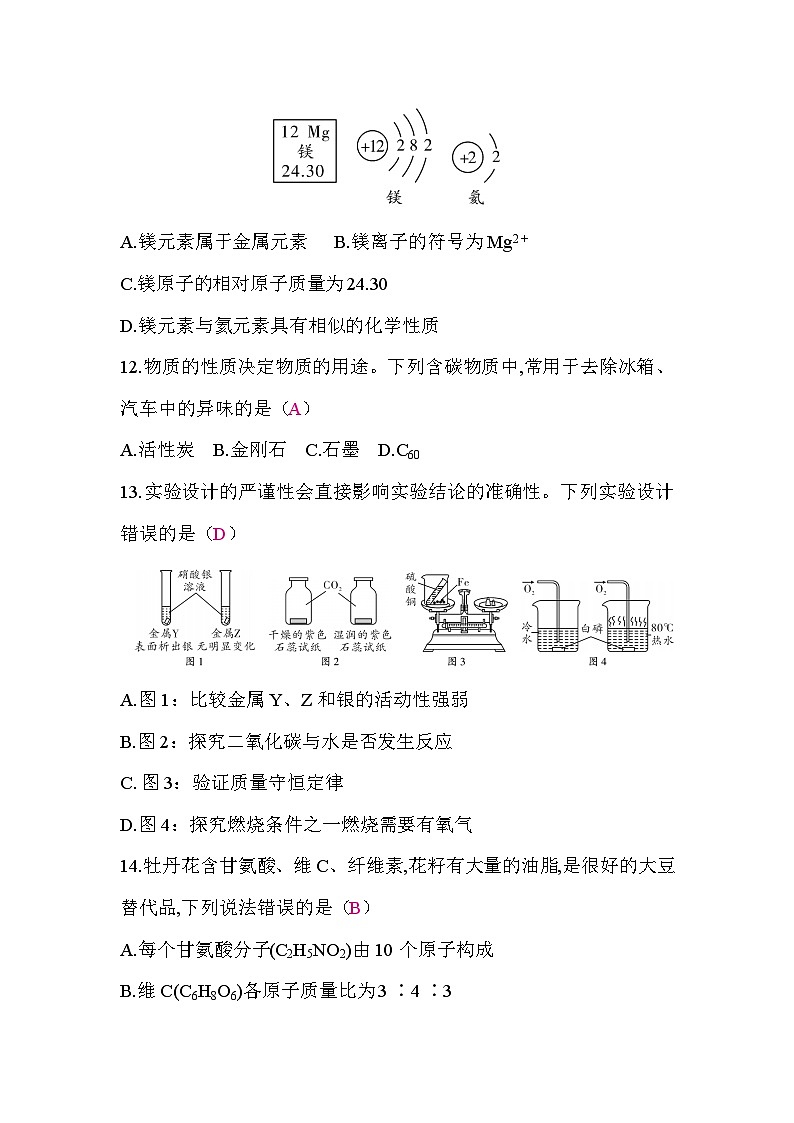 2026年云南省初中学业水平考试化学模拟试卷(一) 答案第3页