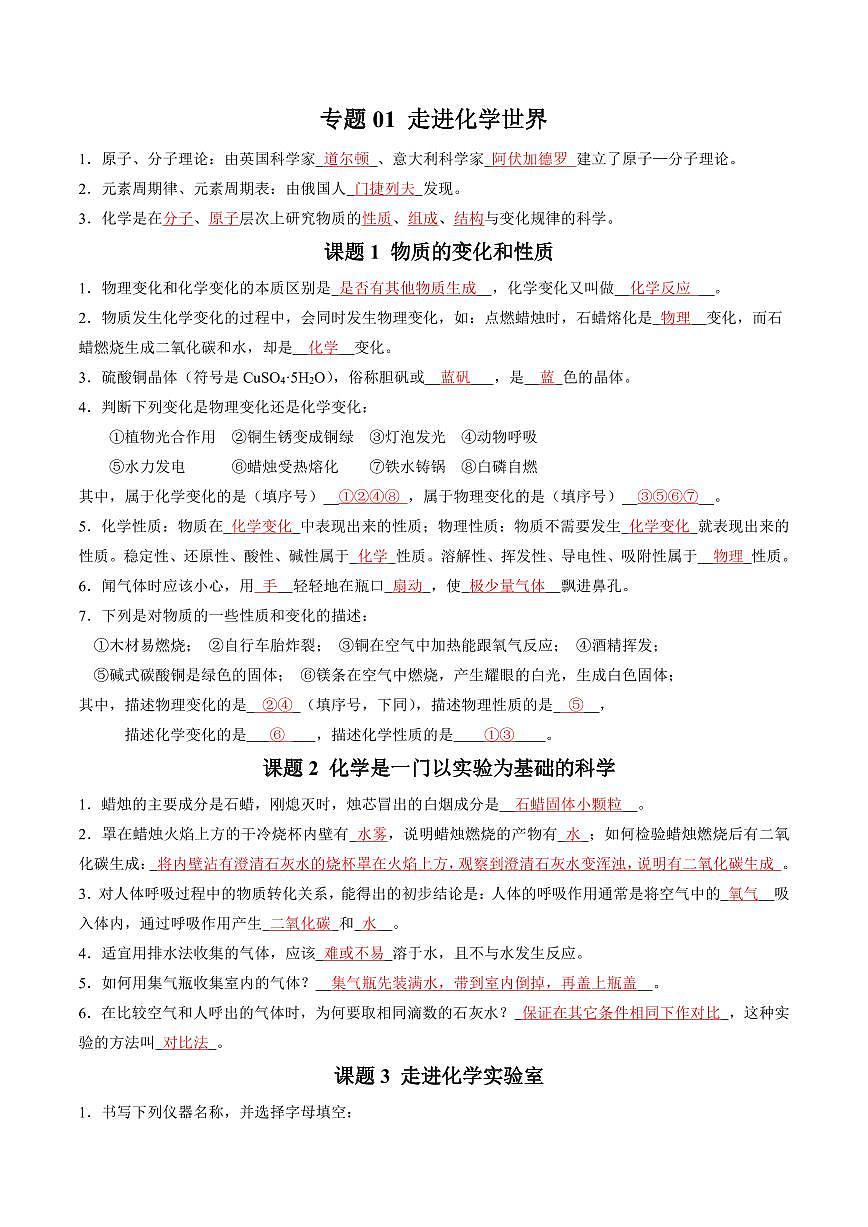 中考第一轮复习化学高频常考核心知识点背诵清单第1页