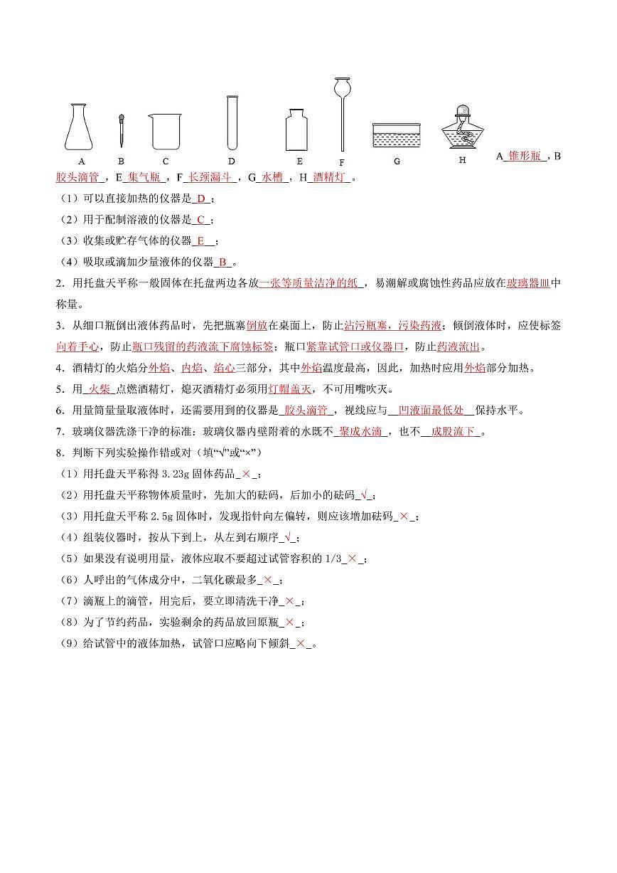 中考第一轮复习化学高频常考核心知识点背诵清单第2页