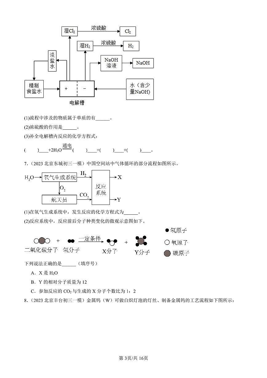 2023-2025北京初三一模化学汇编：流程题2有答案第3页
