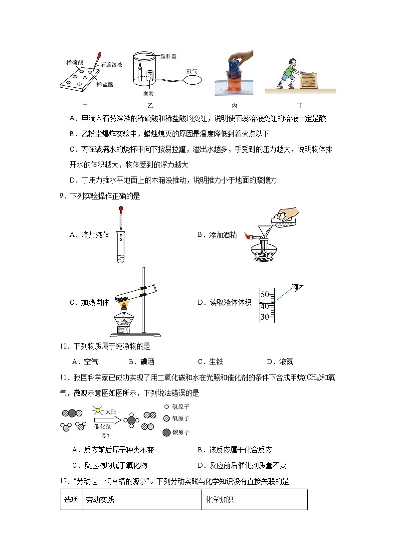 2026年湖南省中考化学模拟测试卷（一）第3页