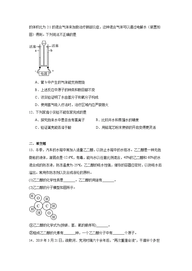 2026年湖南省中考化学模拟测试卷（二）第3页