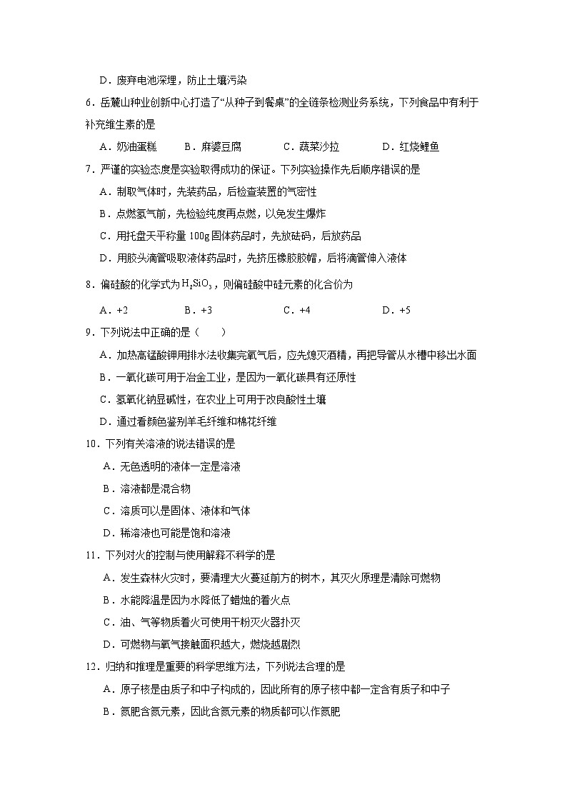 2026年湖南省中考化学模拟测试卷（三）第2页