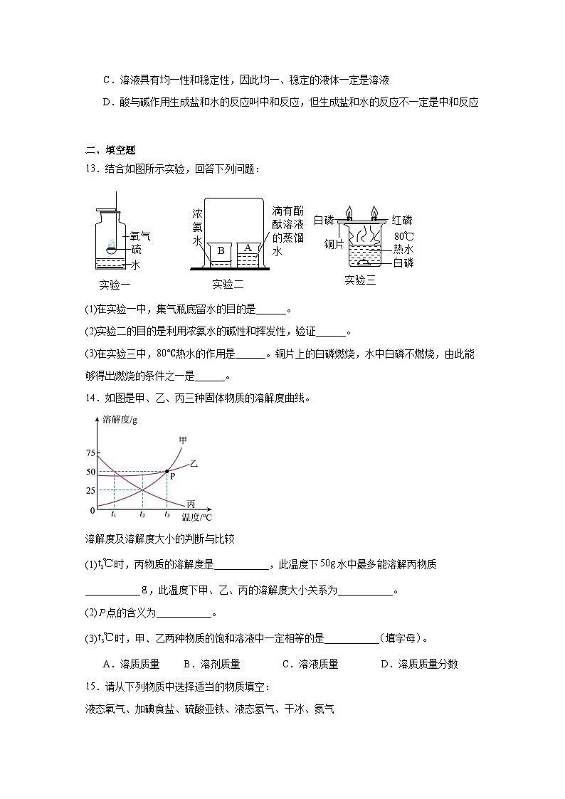 2026年湖南省中考化学模拟测试卷（三）第3页