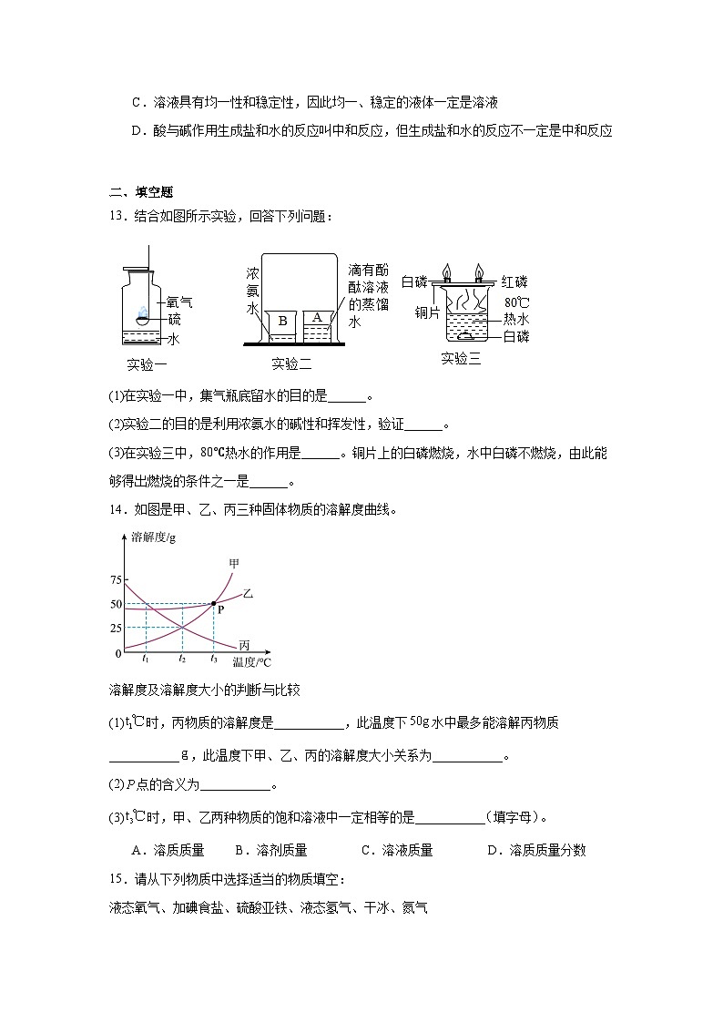 2026年湖南省中考化学模拟测试卷（三）第3页