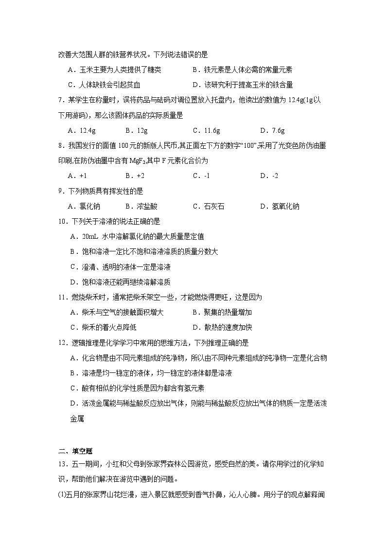 2026年湖南省中考化学模拟测试卷（四）第2页