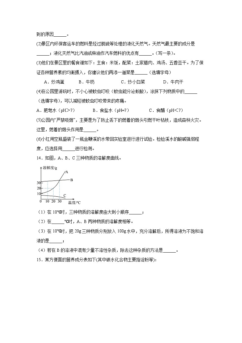 2026年湖南省中考化学模拟测试卷（四）第3页