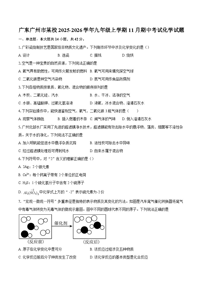 广东广州市某校2025-2026学年九年级上学期11月期中考试化学试题-自定义类型第1页