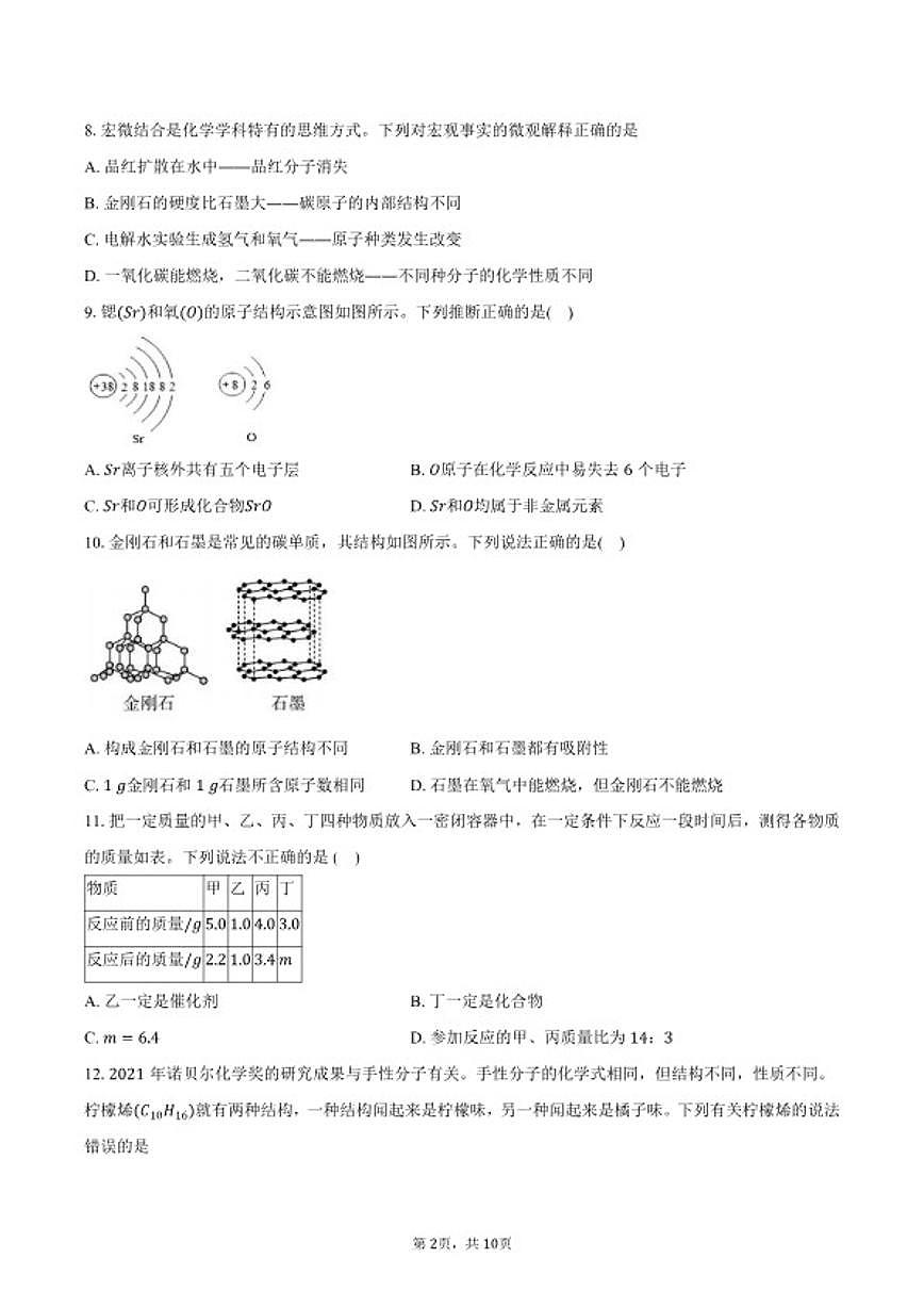 2025-2026学年广东省广州市某校九年级上学期期中考试化学试卷（含答案）第2页