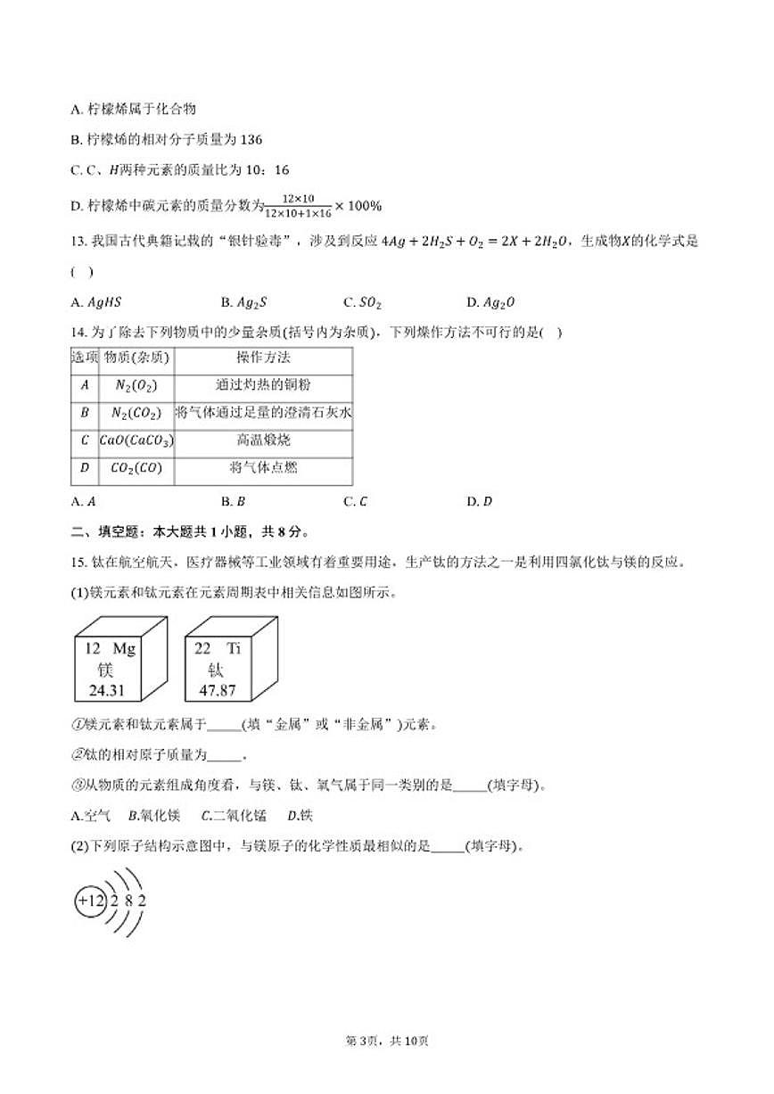 2025-2026学年广东省广州市某校九年级上学期期中考试化学试卷（含答案）第3页
