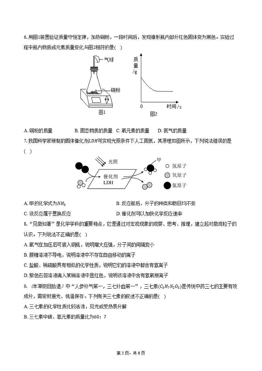 2025-2026学年辽宁省盘锦市双台子区第一中学九年级（下）开学化学试卷（含答案）第2页
