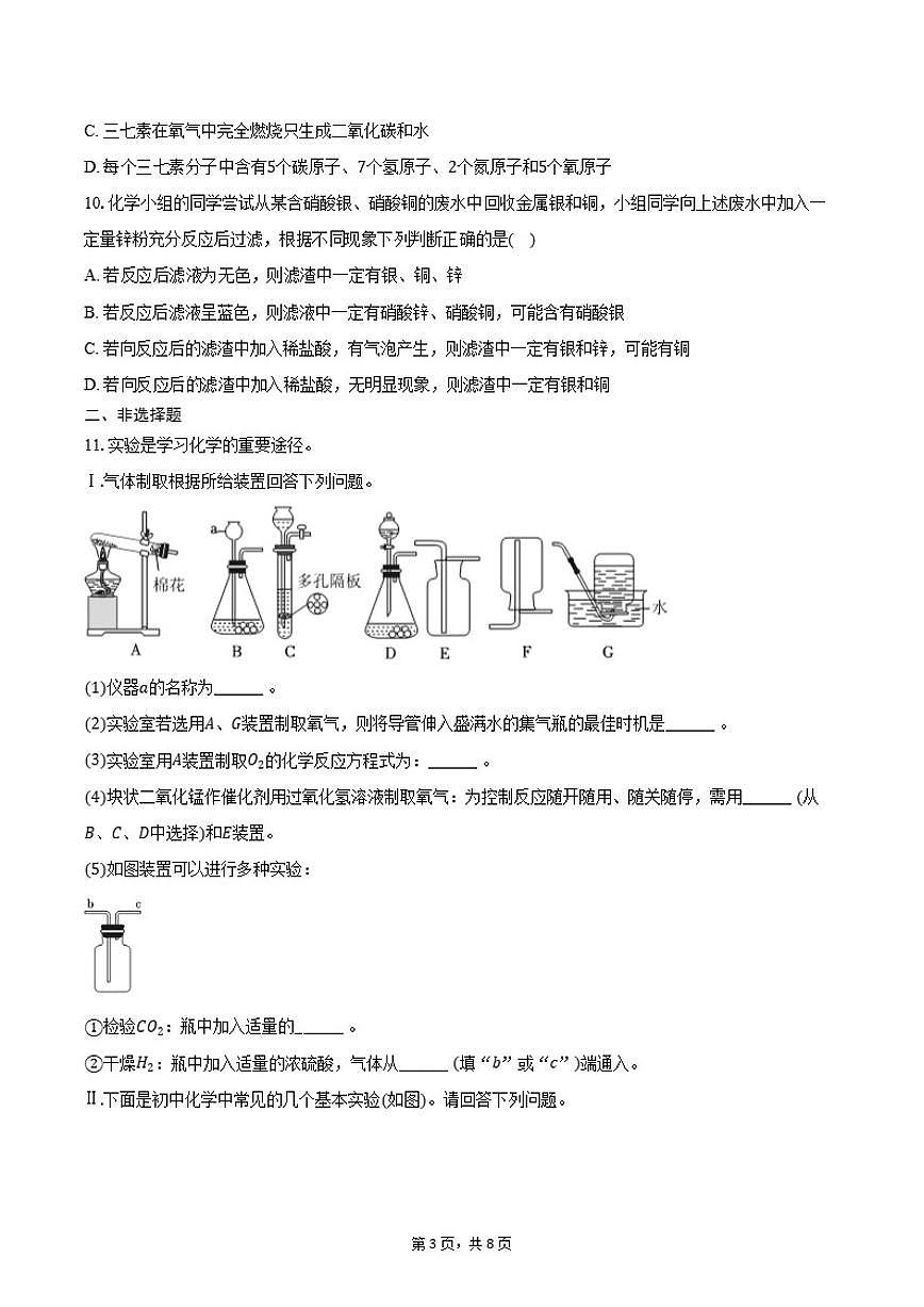 2025-2026学年辽宁省盘锦市双台子区第一中学九年级（下）开学化学试卷（含答案）第3页