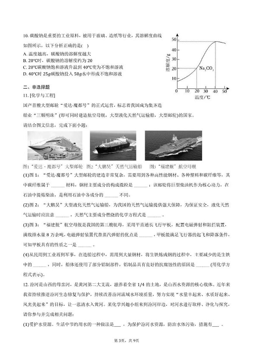 2025-2026学年山西省大同市左云县多校九年级（下）开学考收心化学试卷（含答案）第3页