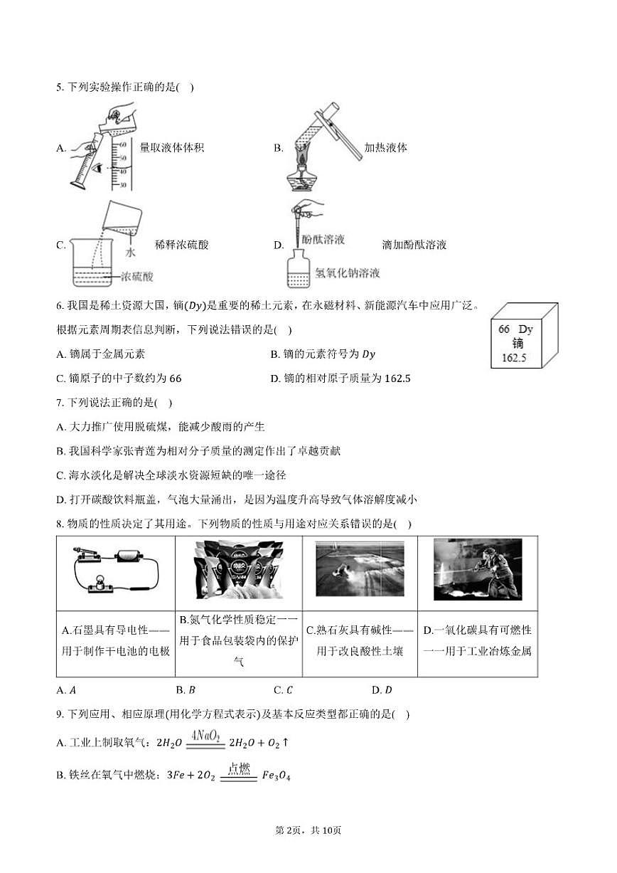 2025-2026学年黑龙江省哈尔滨市第六十九中学九年级（下）开学化学试卷（含答案）第2页