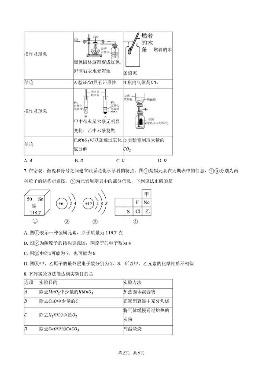 2026年广东省深圳市34校中考一模化学试卷（含答案）第2页