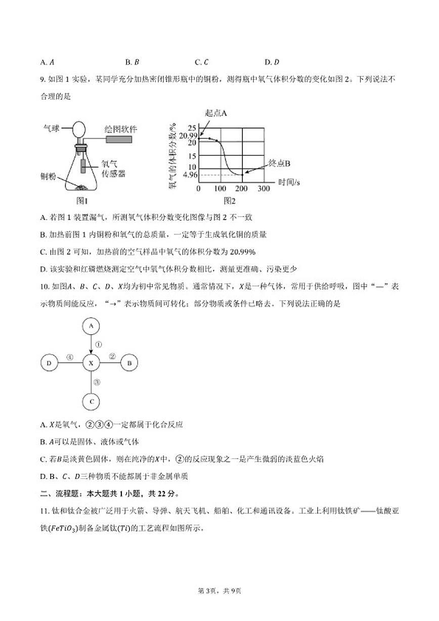2026年广东省深圳市34校中考一模化学试卷（含答案）第3页