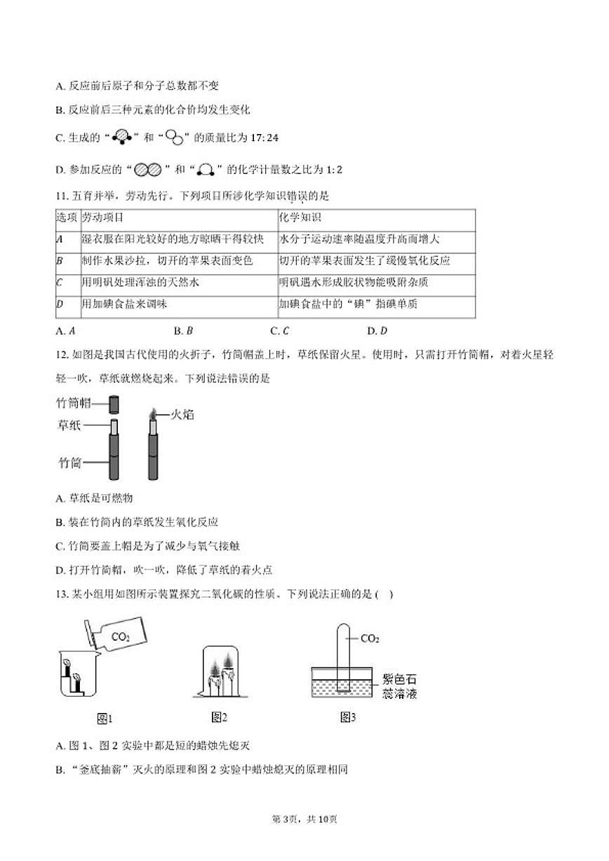 2025-2026学年湖北荆门市九年级上学期期末考试化学（含答案）第3页
