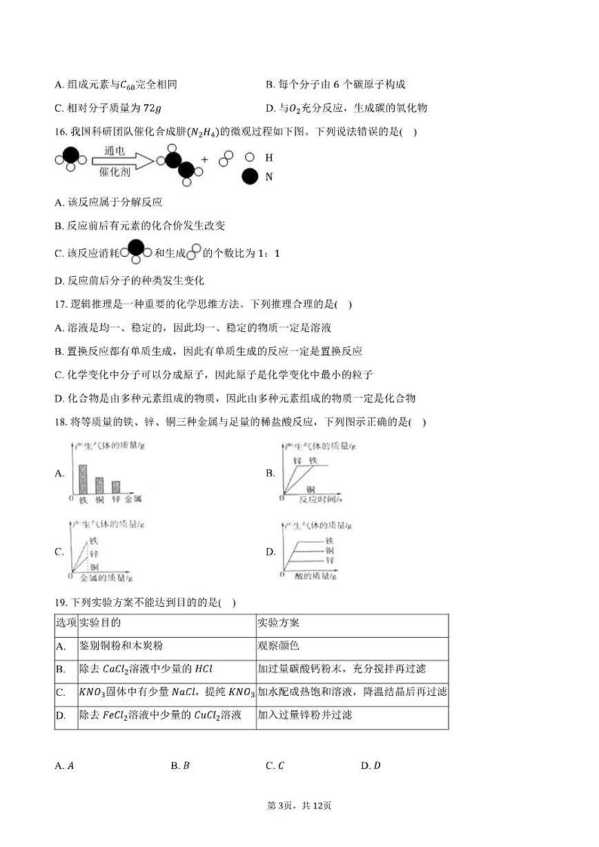 2025-2026学年广西南宁市青秀区天桃实验学校九年级（下）开学化学试卷（含答案）第3页