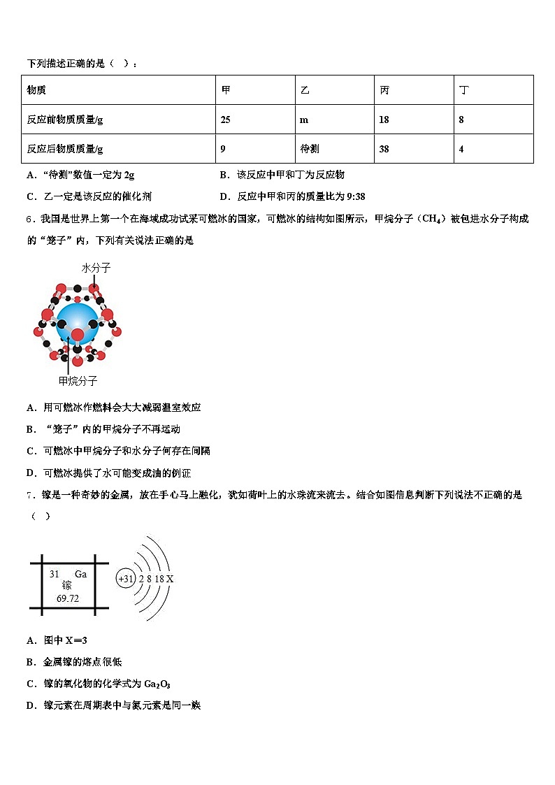 广西壮族自治区河池市2025-2026学年中考化学最后一模试卷（含答案解析）第2页