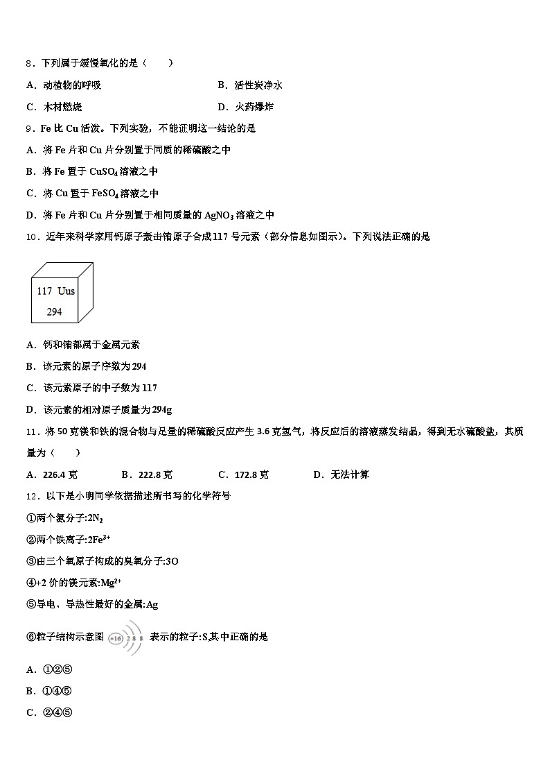 广西壮族自治区河池市2025-2026学年中考化学最后一模试卷（含答案解析）第3页