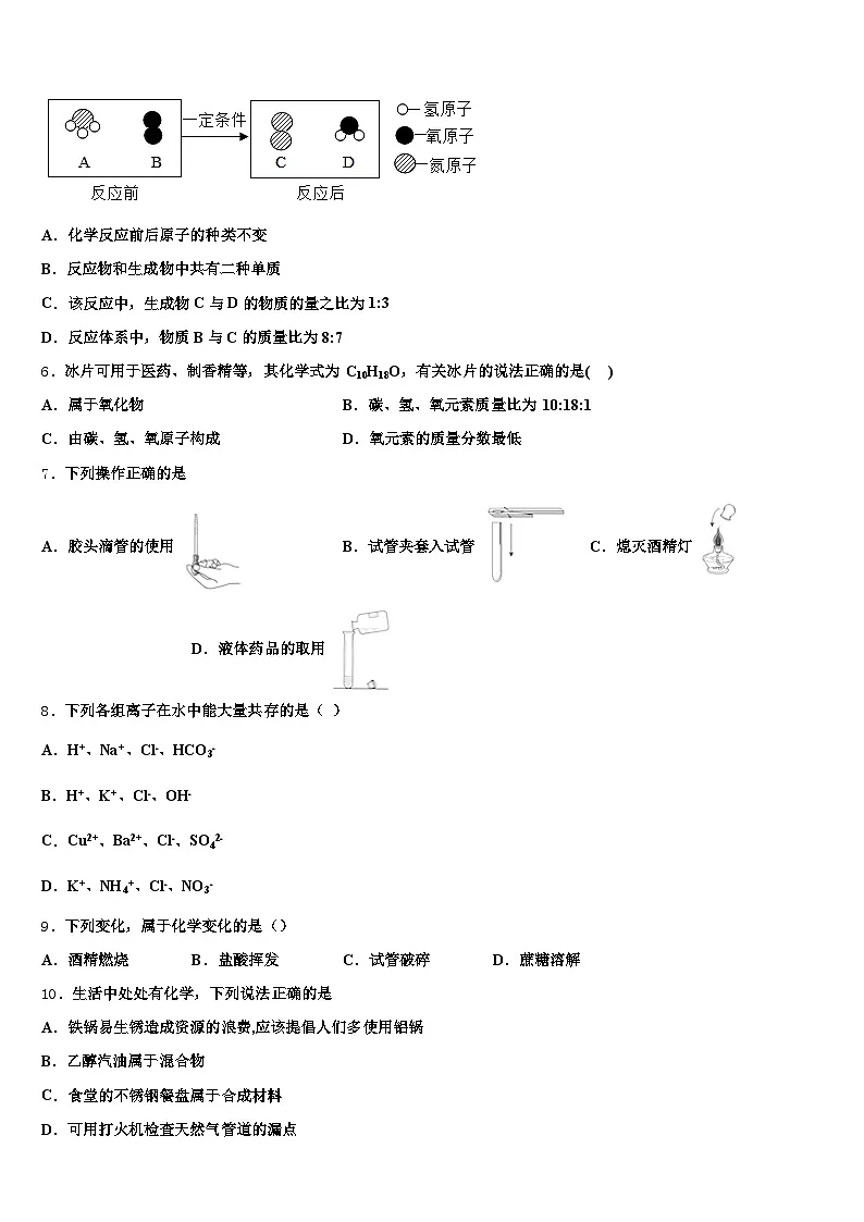 2026届贵州省六盘水市中考化学对点突破模拟试卷（含答案解析）第2页
