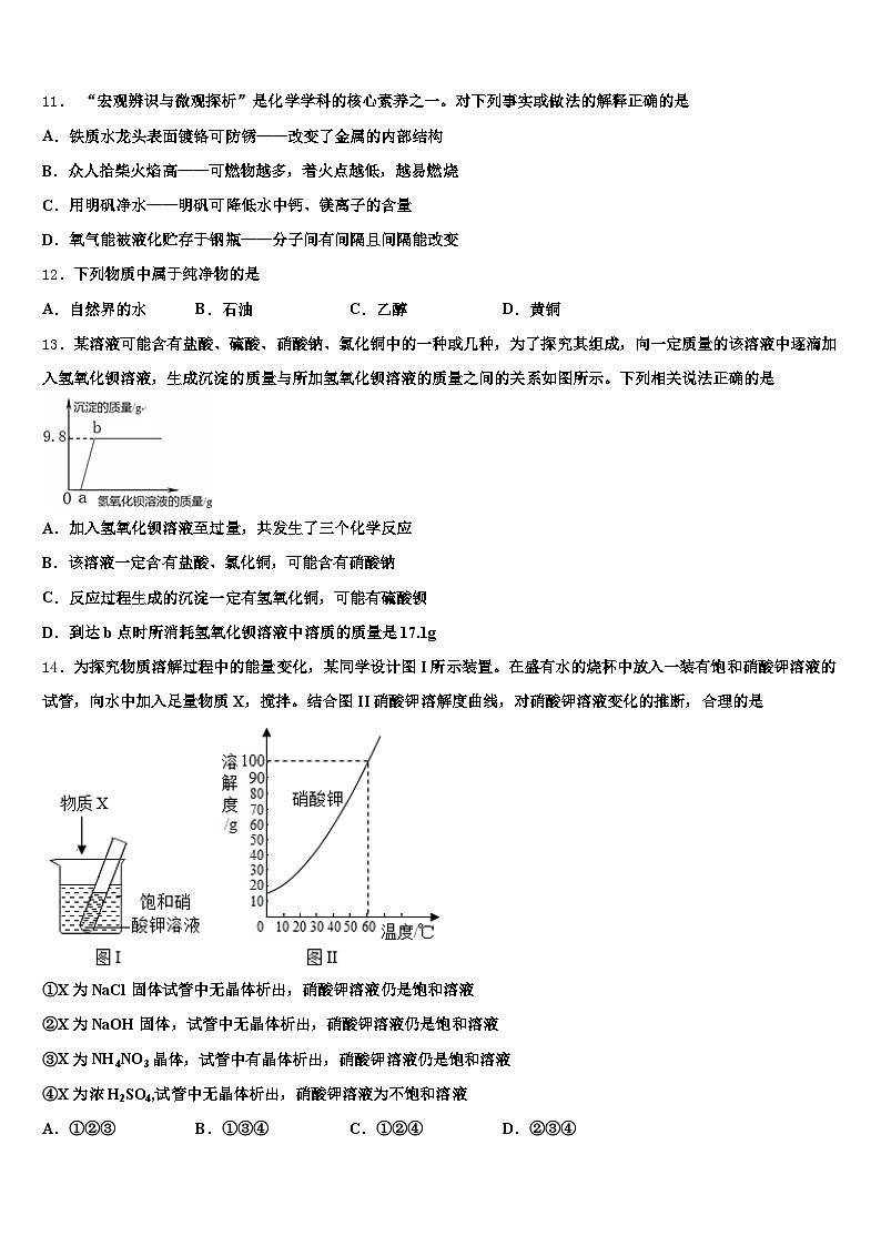 2026届贵州省六盘水市中考化学对点突破模拟试卷（含答案解析）第3页