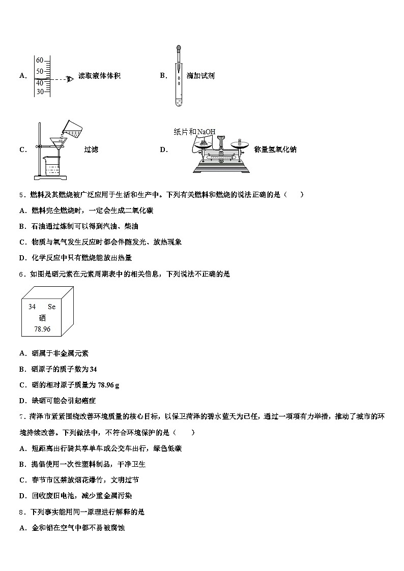 2026年沈阳市中考试题猜想化学试卷（含答案解析）第2页