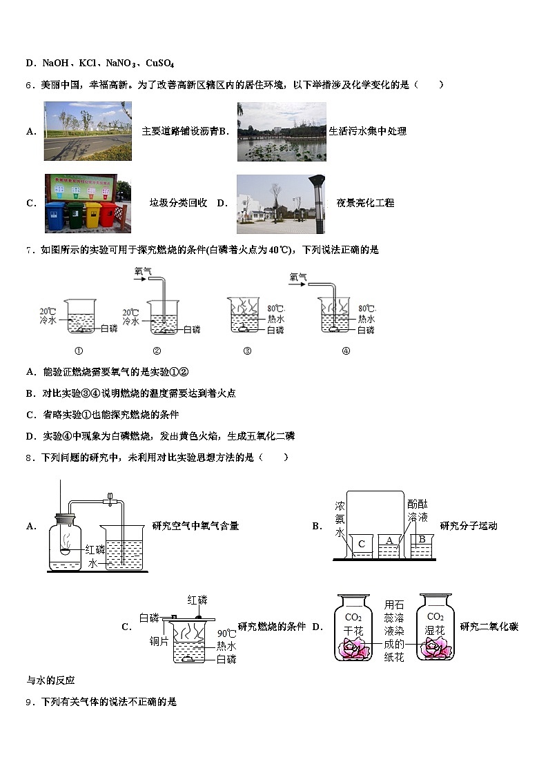 2026年四川省自贡市中考化学仿真试卷（含答案解析）第2页