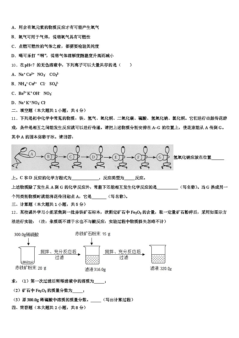 2026年四川省自贡市中考化学仿真试卷（含答案解析）第3页