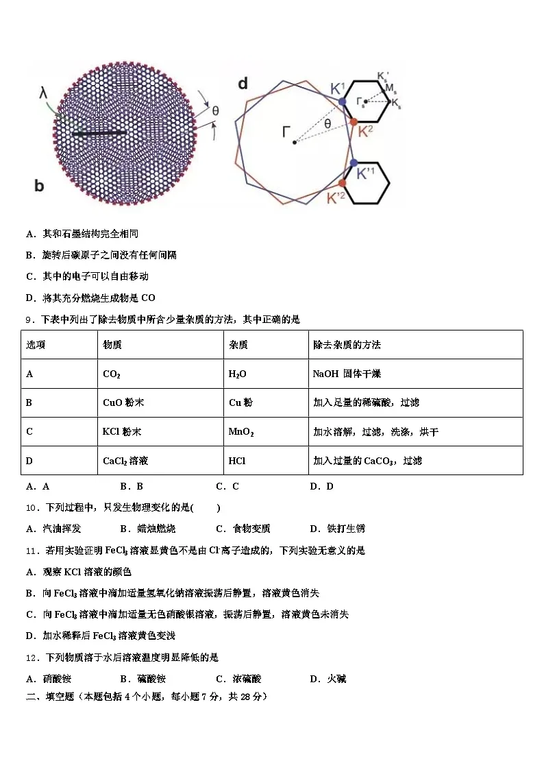 2026年肇庆市中考化学押题试卷（含答案解析）第3页