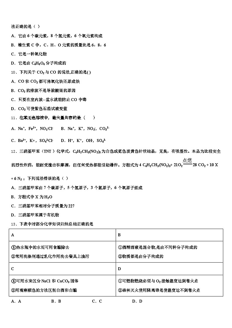 湖南省湘西土家族苗族自治州2026年中考适应性考试化学试题（含答案解析）第3页