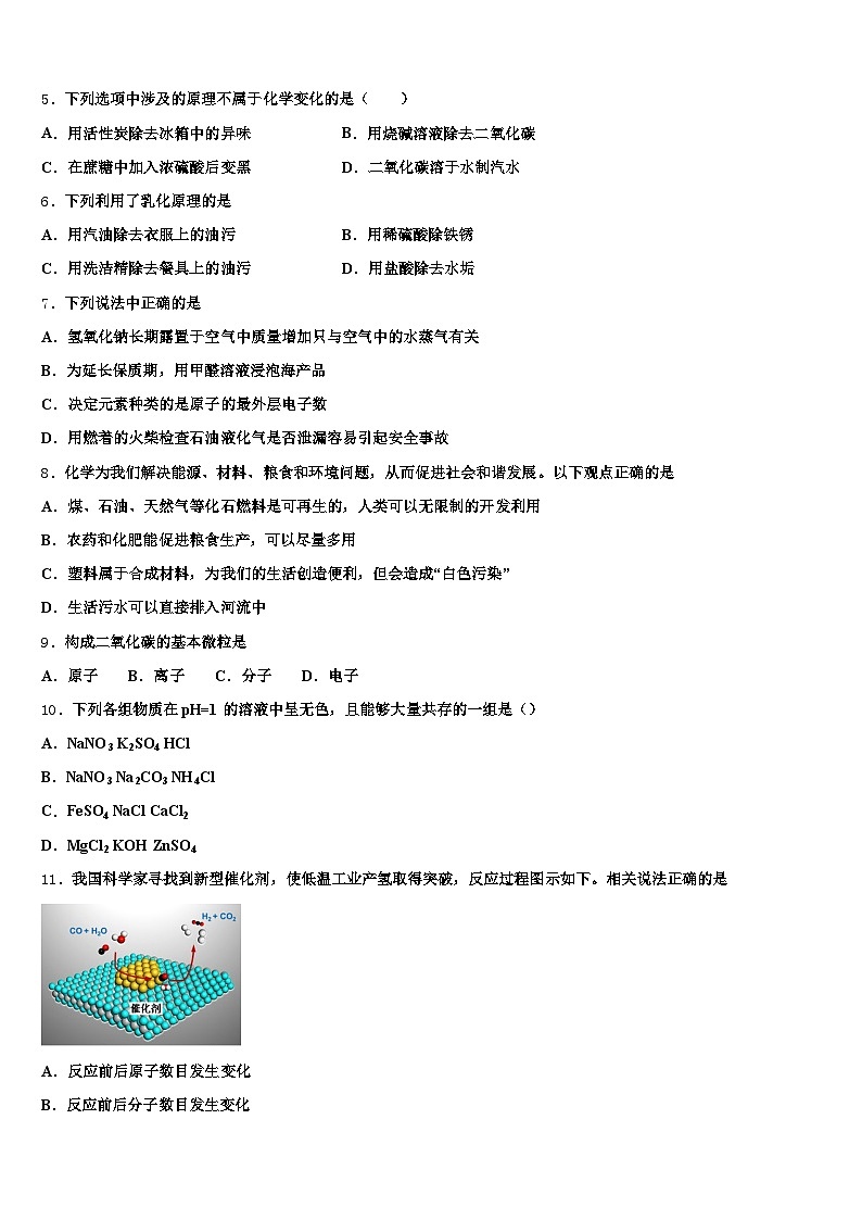 内蒙古自治区2026年中考试题猜想化学试卷（含答案解析）第2页