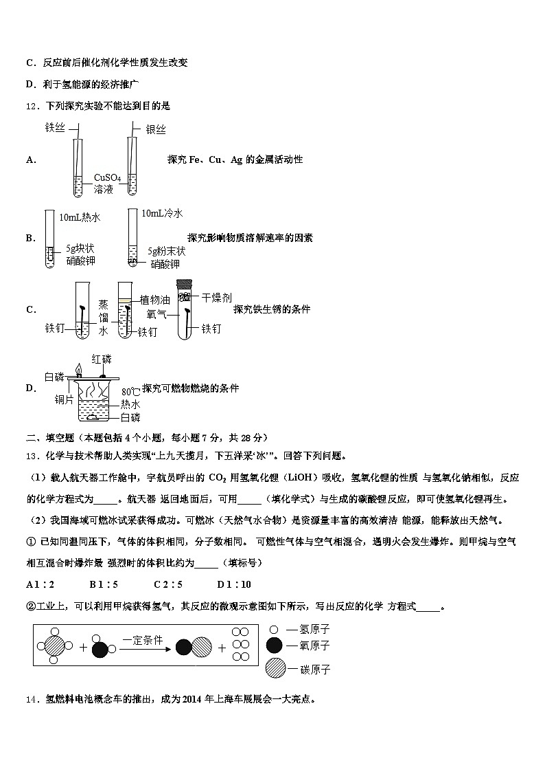 内蒙古自治区2026年中考试题猜想化学试卷（含答案解析）第3页
