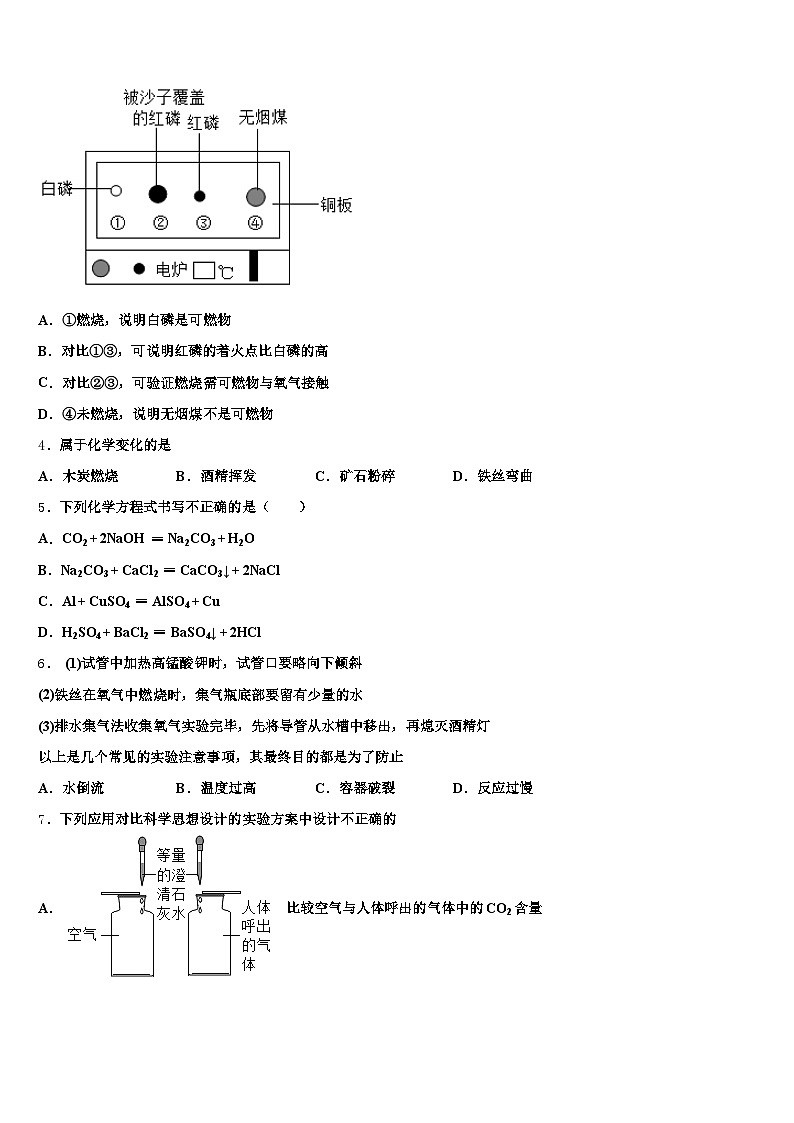 2026届浙江省温州市中考化学五模试卷（含答案解析）第2页