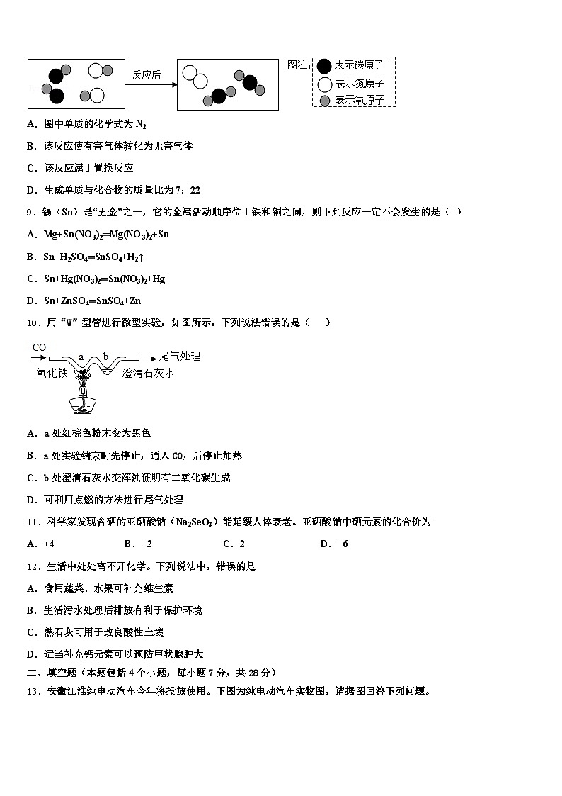 湖南省常德市2026年中考化学模试卷（含答案解析）第3页