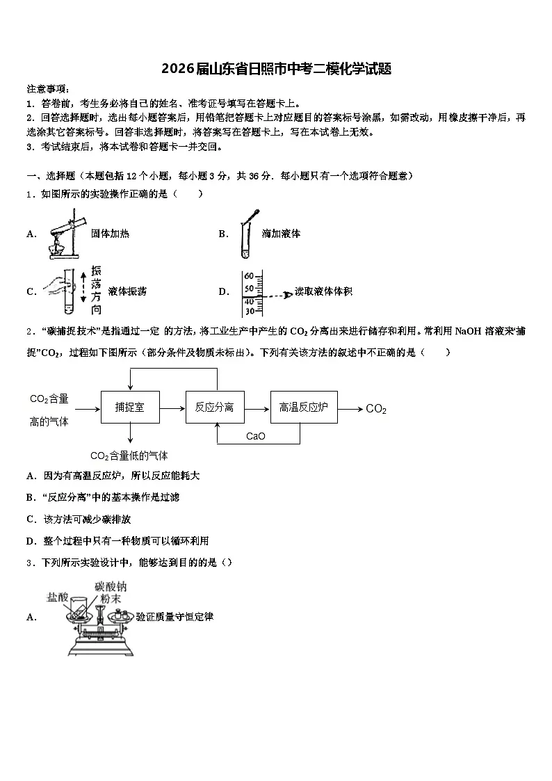 2026届山东省日照市中考二模化学试题（含答案解析）第1页
