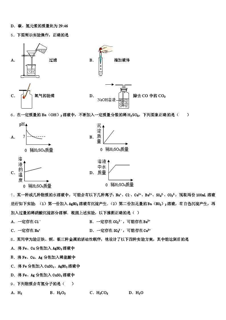 2026年甘肃省金昌市中考化学模拟精编试卷（含答案解析）第2页