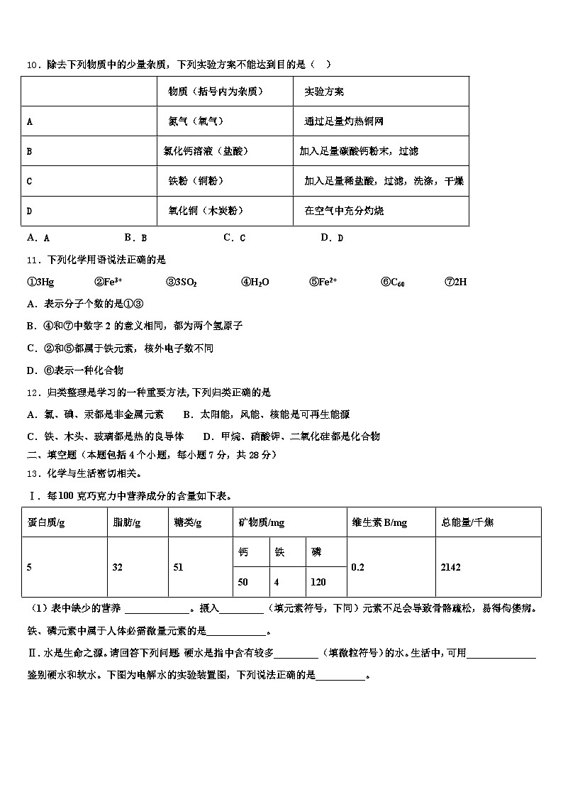 2026年甘肃省金昌市中考化学模拟精编试卷（含答案解析）第3页