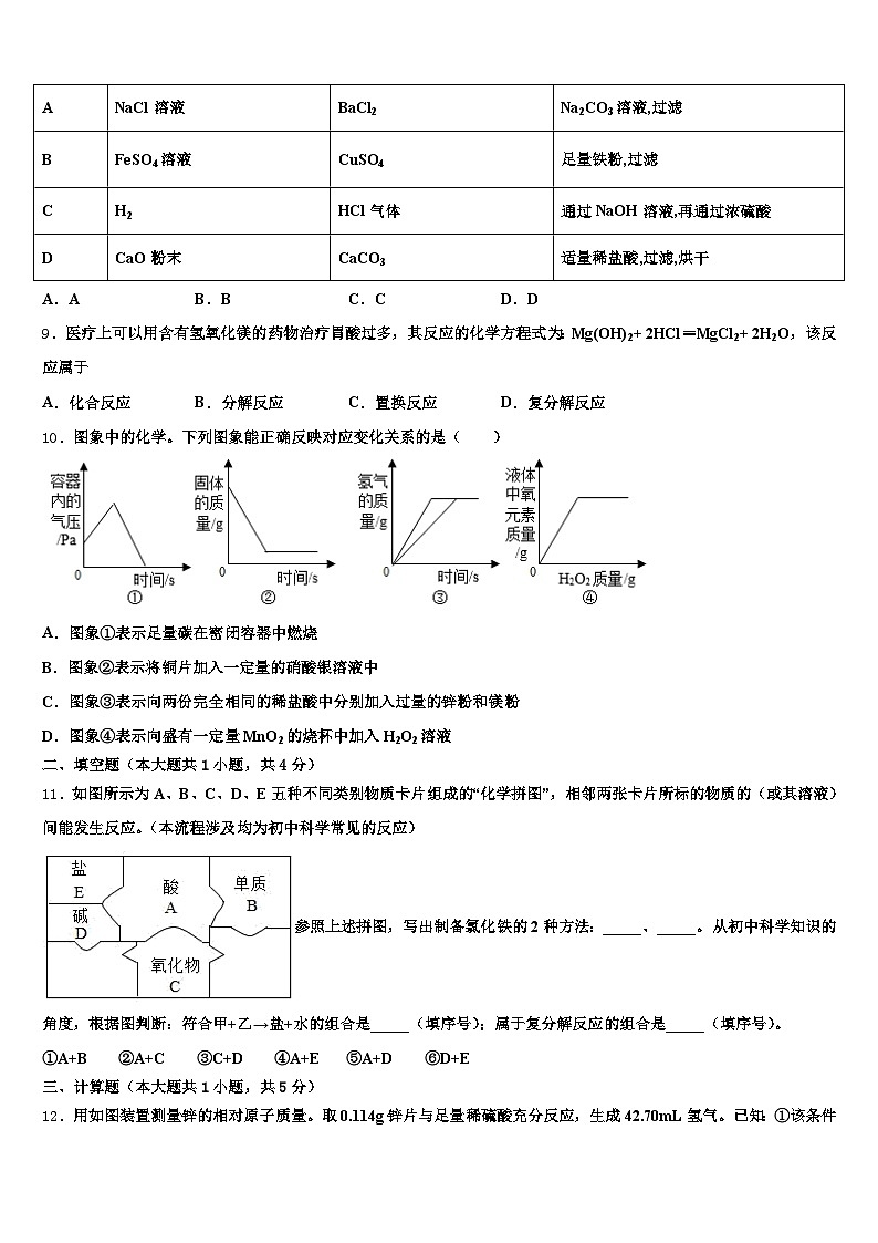 2026年江苏省徐州市中考五模化学试题（含答案解析）第3页
