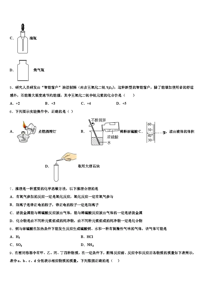 2025-2026学年陕西省中考适应性考试化学试题（含答案解析）第2页