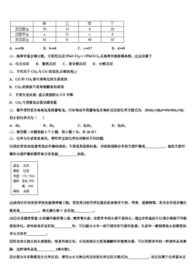 2025-2026学年陕西省中考适应性考试化学试题（含答案解析）第3页