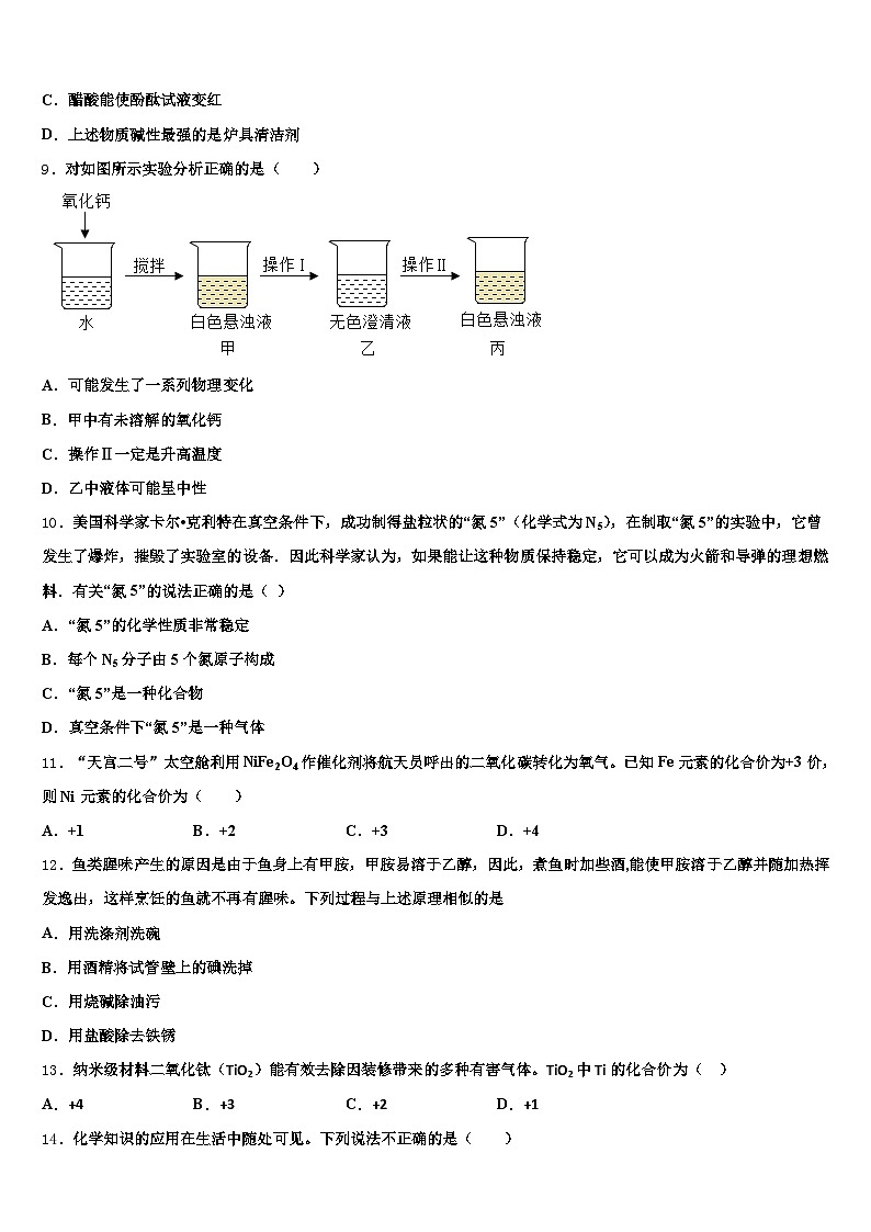 2026届广东省梅州市中考三模化学试题（含答案解析）第3页