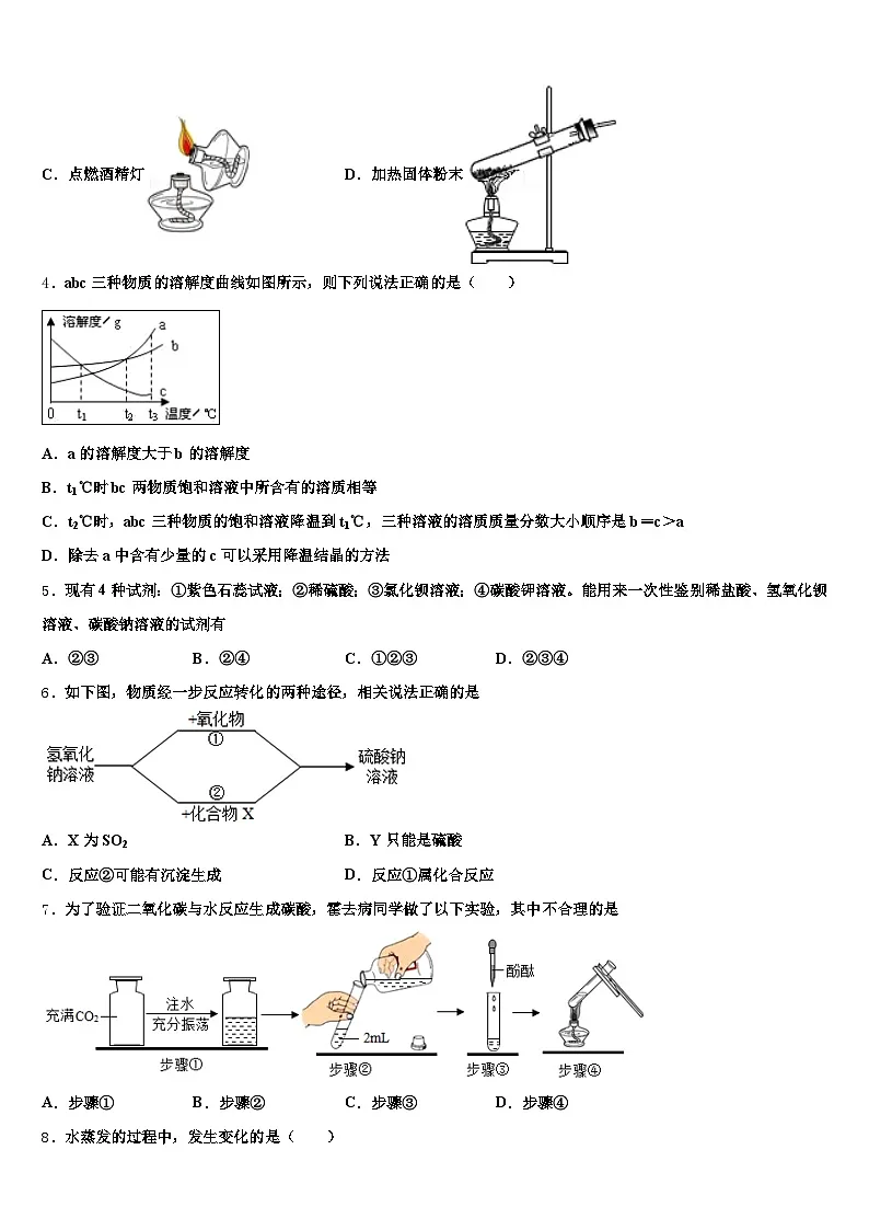 青海省西宁市2025-2026学年中考一模化学试题（含答案解析）第2页
