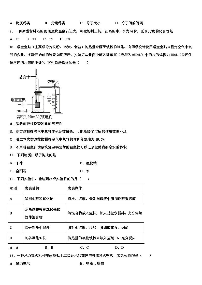 青海省西宁市2025-2026学年中考一模化学试题（含答案解析）第3页