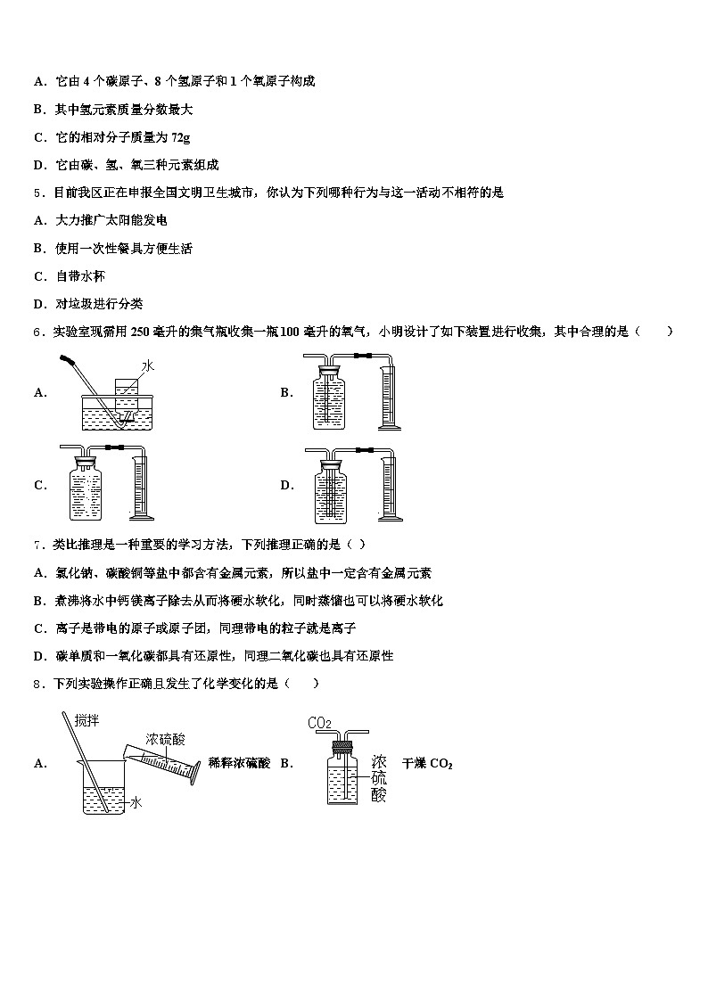 云南省临沧市2025-2026学年中考化学模试卷（含答案解析）第2页